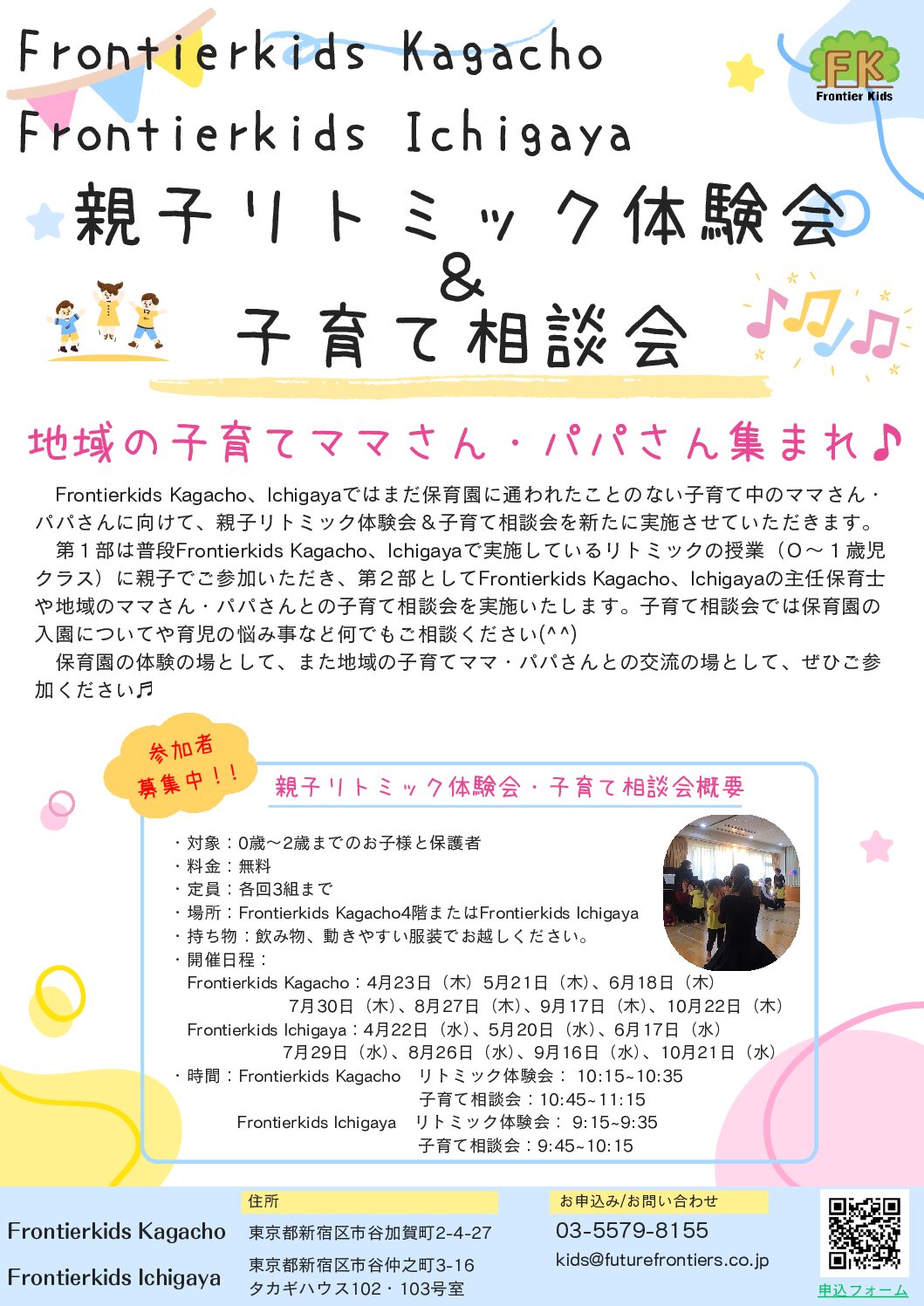 説明会 5月20日(水)9:15～　親子リトミック体験会＆子育て相談会のイメージサムネイル画像