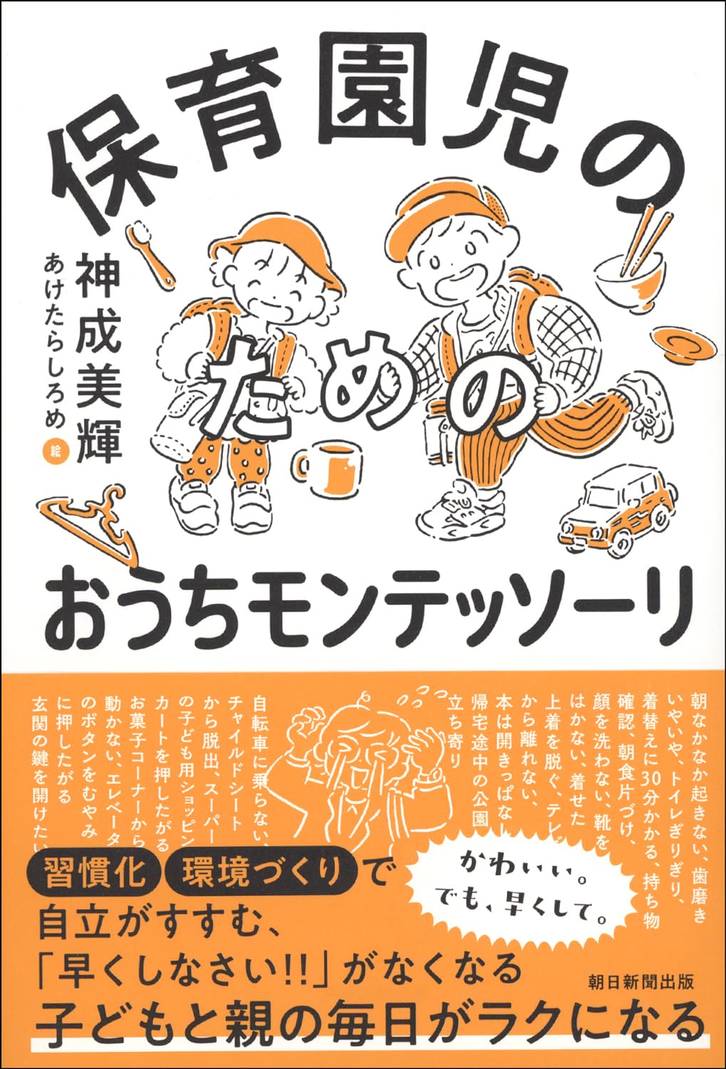 元園長が4冊目の書籍を出版｜ご家庭でできるモンテッソーリ教育