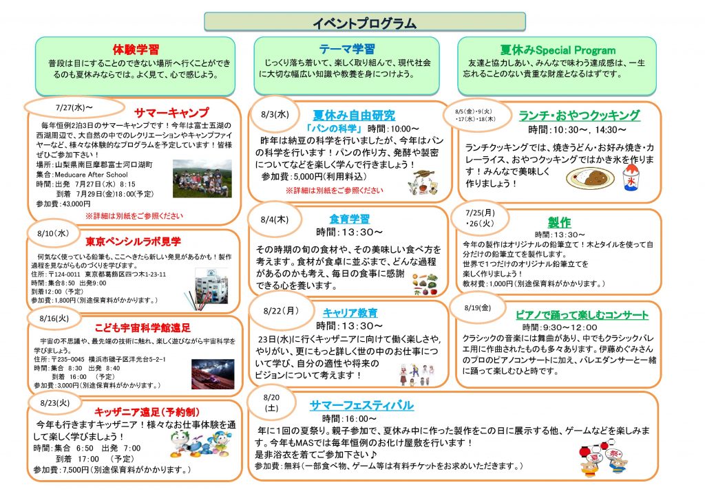 2016サマースクール案内裏(外部用)