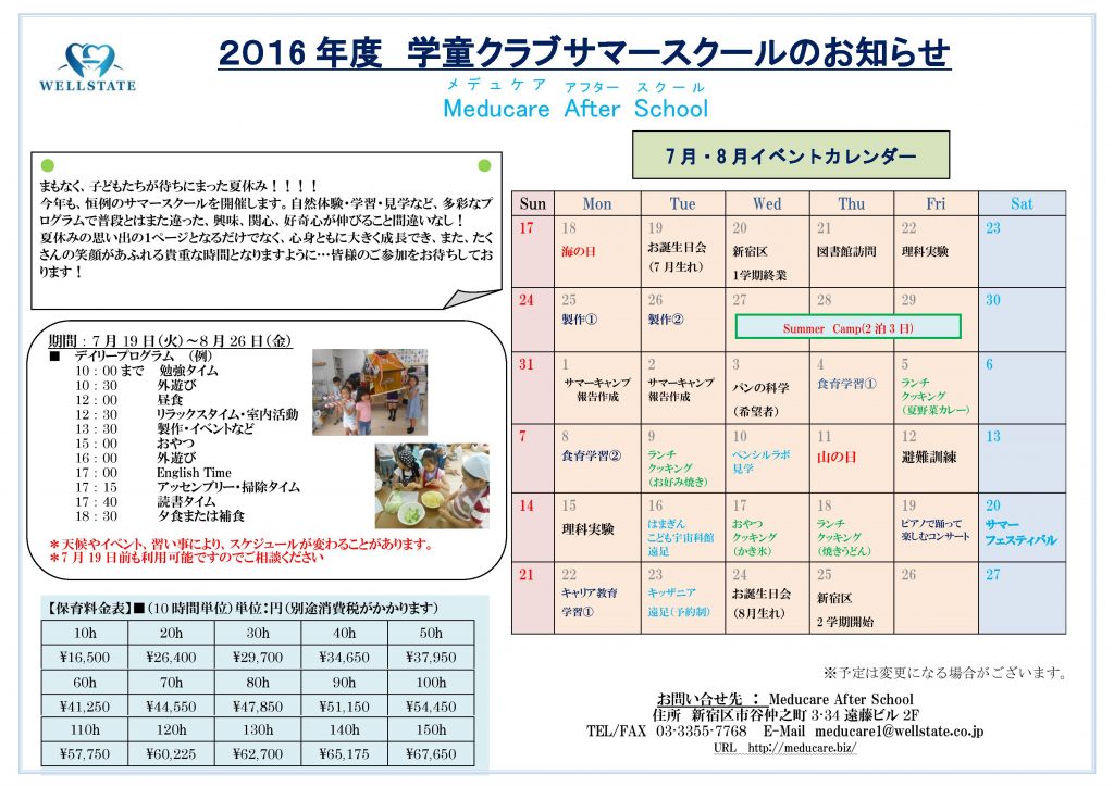 2016サマースクール案内表（外部用）