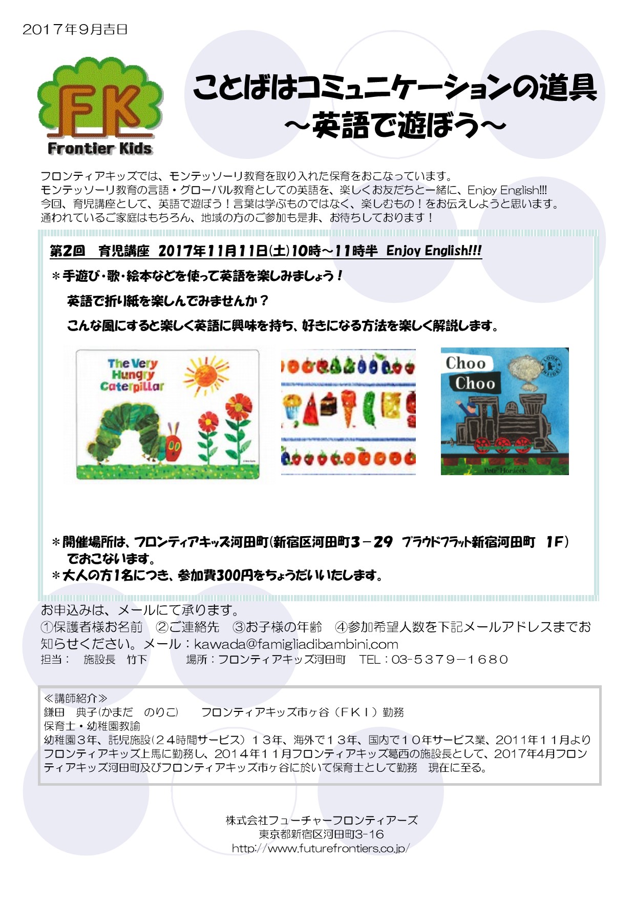 第2回育児講座 英語で遊ぼう ことばはコミュニケーションの道具 フロンティアキッズ