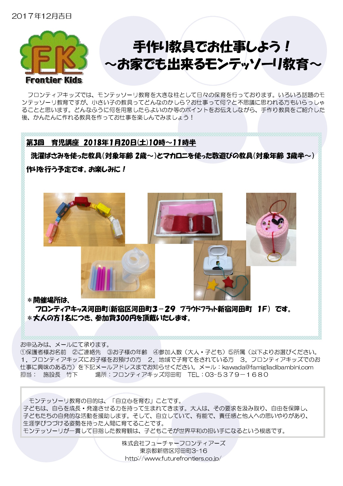 育児講座第3回手作り教具でお仕事しよう お家でも出来るモンテッソーリ教育 フロンティアキッズ 育児講座第3回手作り教具でお仕事しよう お家でも出来るモンテッソーリ教育 フロンティアキッズ