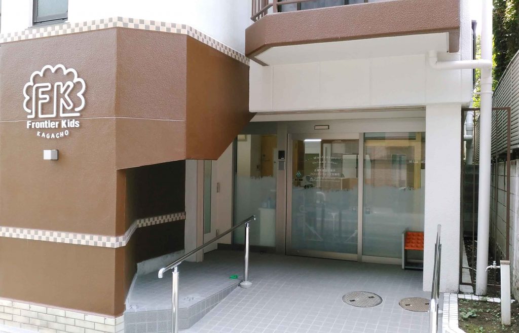 フロンティアキッズ加賀町