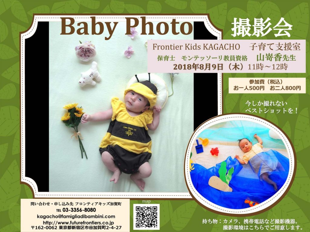 山嵜香先生のBaby Photo撮影会