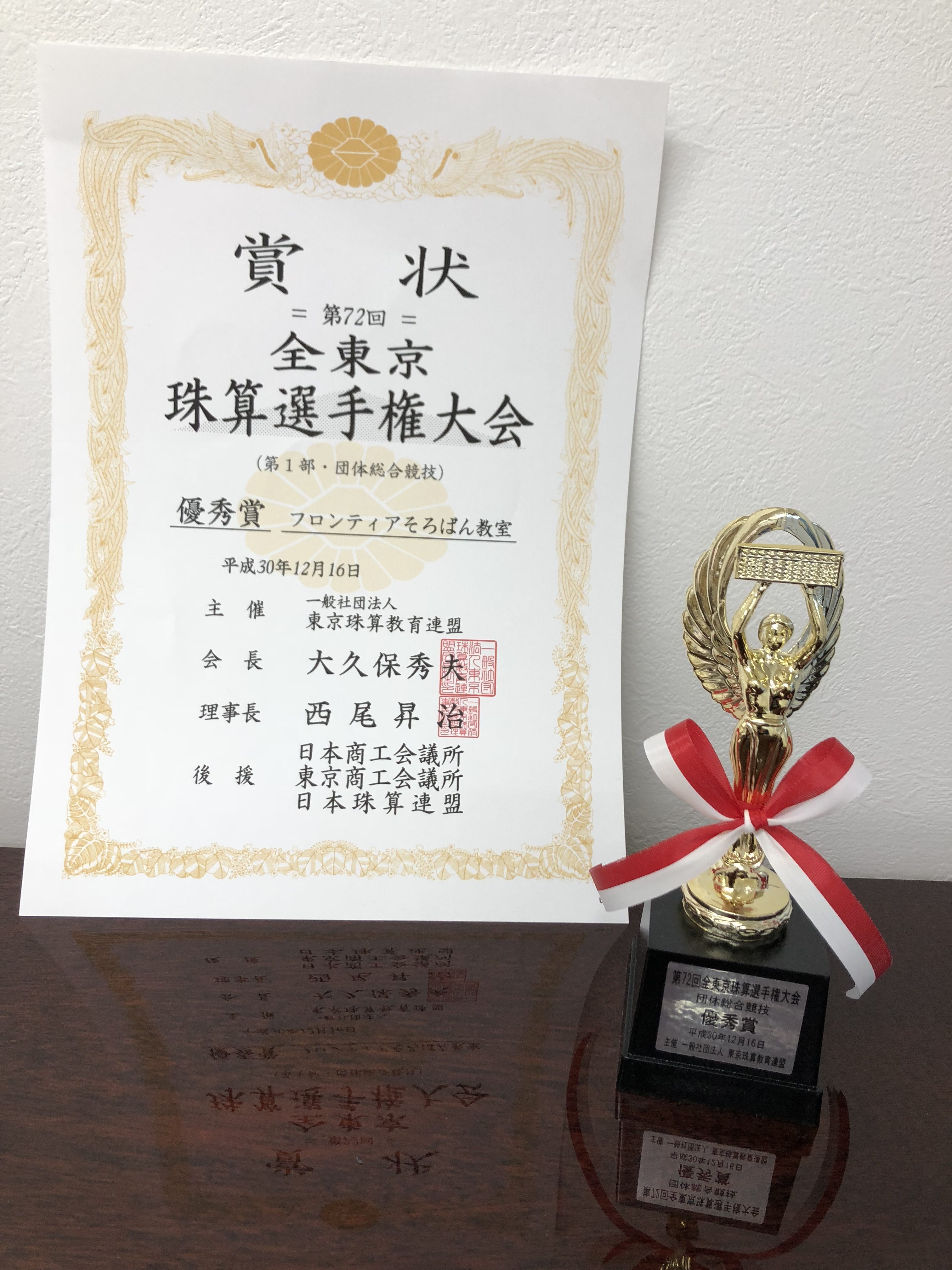 超大特価！そろばん東京一決定戦優秀賞盾 超大特価！そろばん東京一決定戦優秀賞盾