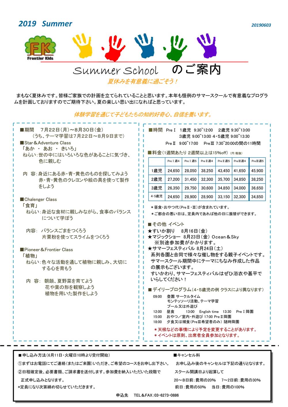 夏休みを有意義に過ごそう Summer Schoolのご案内 締め切りました フロンティアキッズ