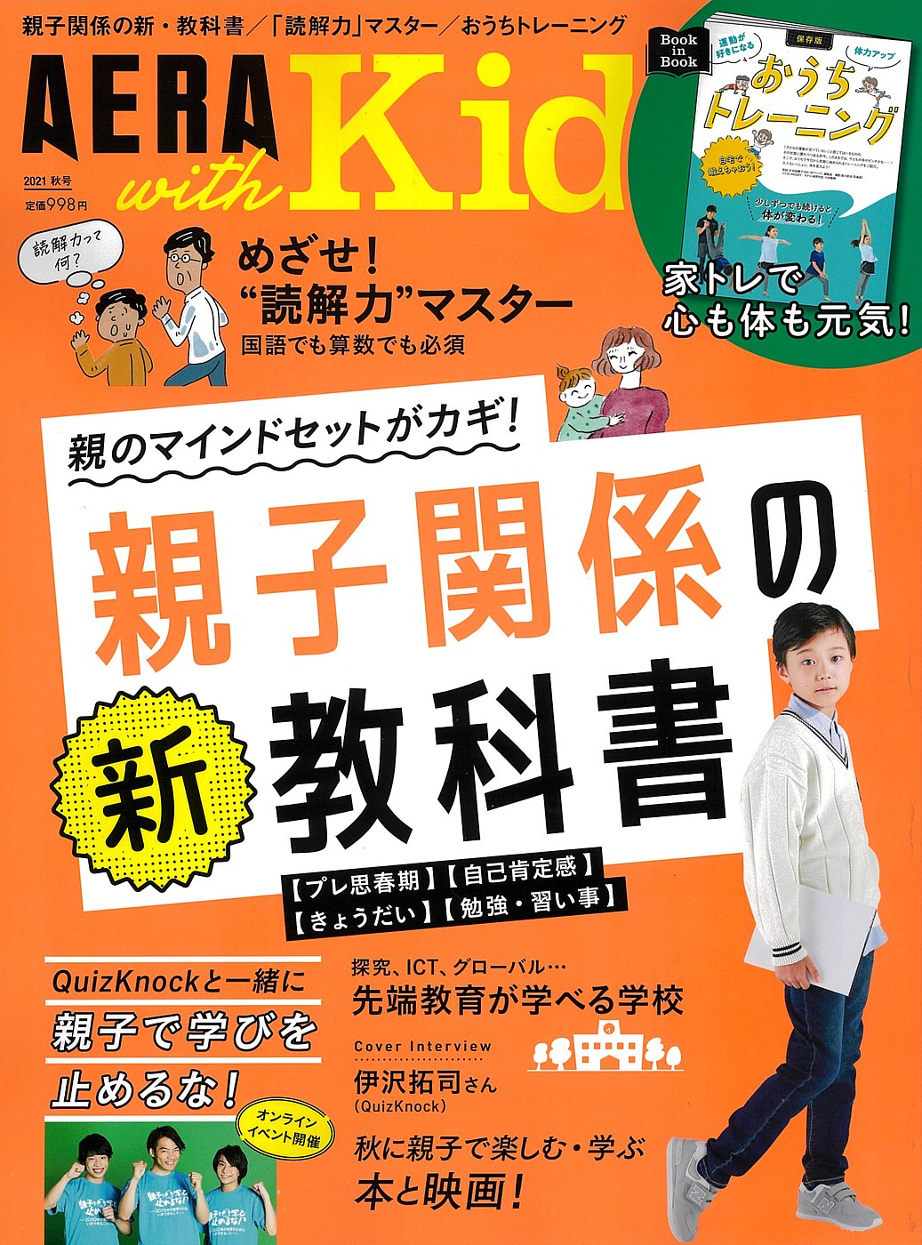 フロンティアキッズ ブログ記事 Meducare After SchoolがAERA with Kids秋号に掲載されましたのイメージサムネイル画像