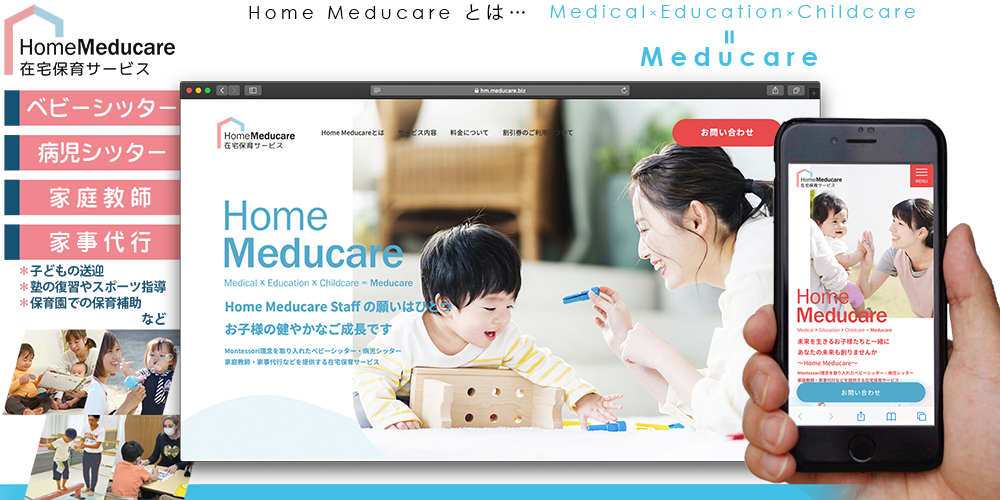 HomeMeducare特設サイト