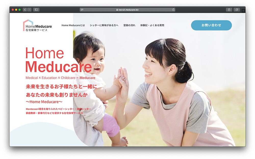 Home Meducareシッター募集