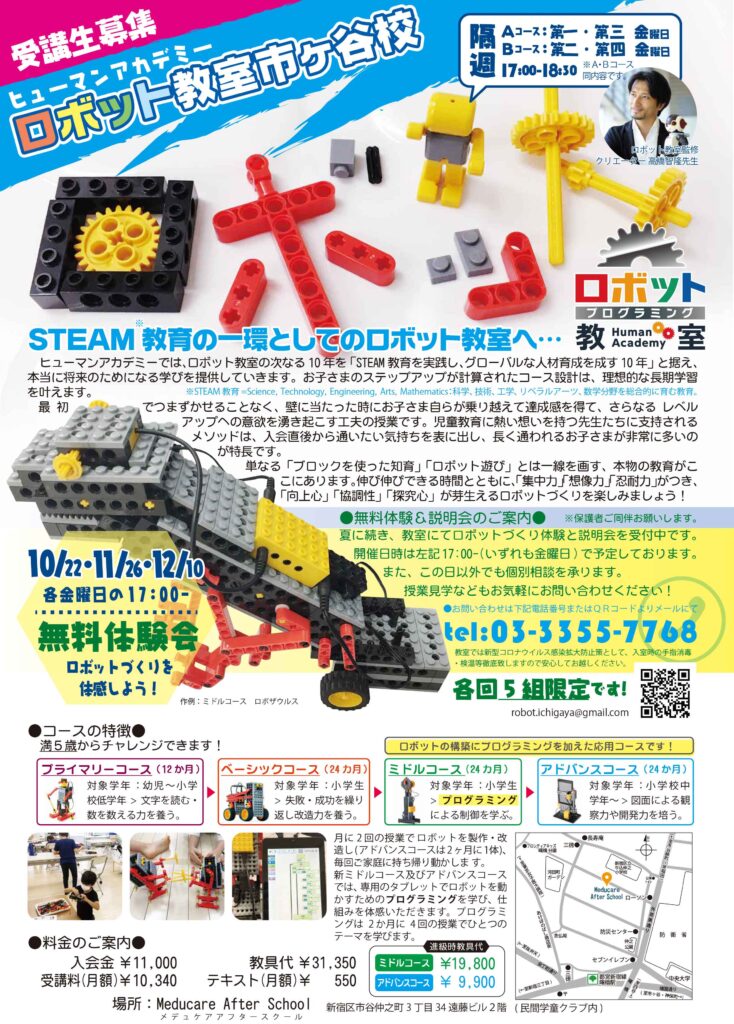 ロボット教室無料体験会