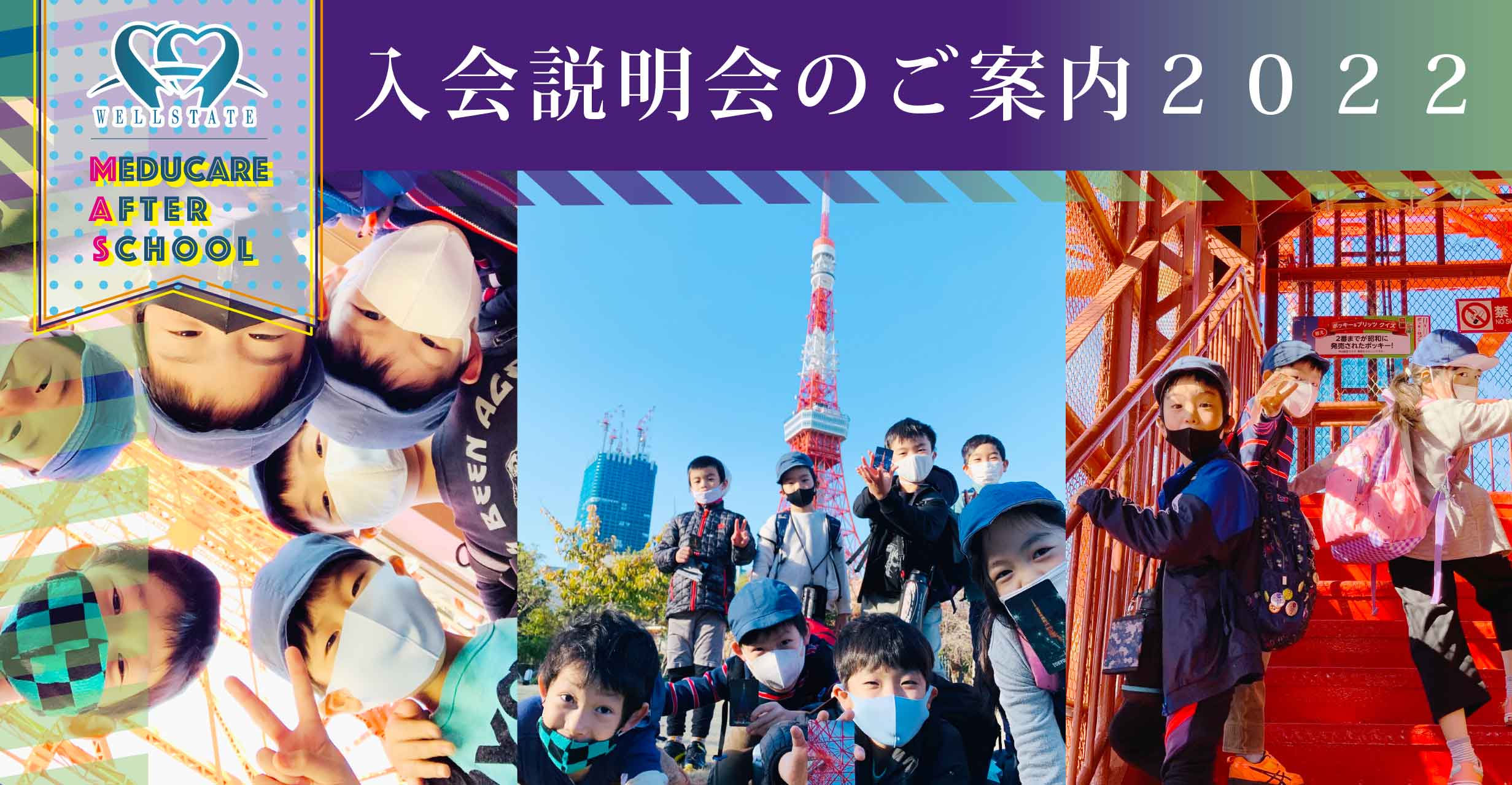 フロンティアキッズ ブログ記事 【入会説明会】Meducare After School(学童クラブ) のお知らせのイメージサムネイル画像
