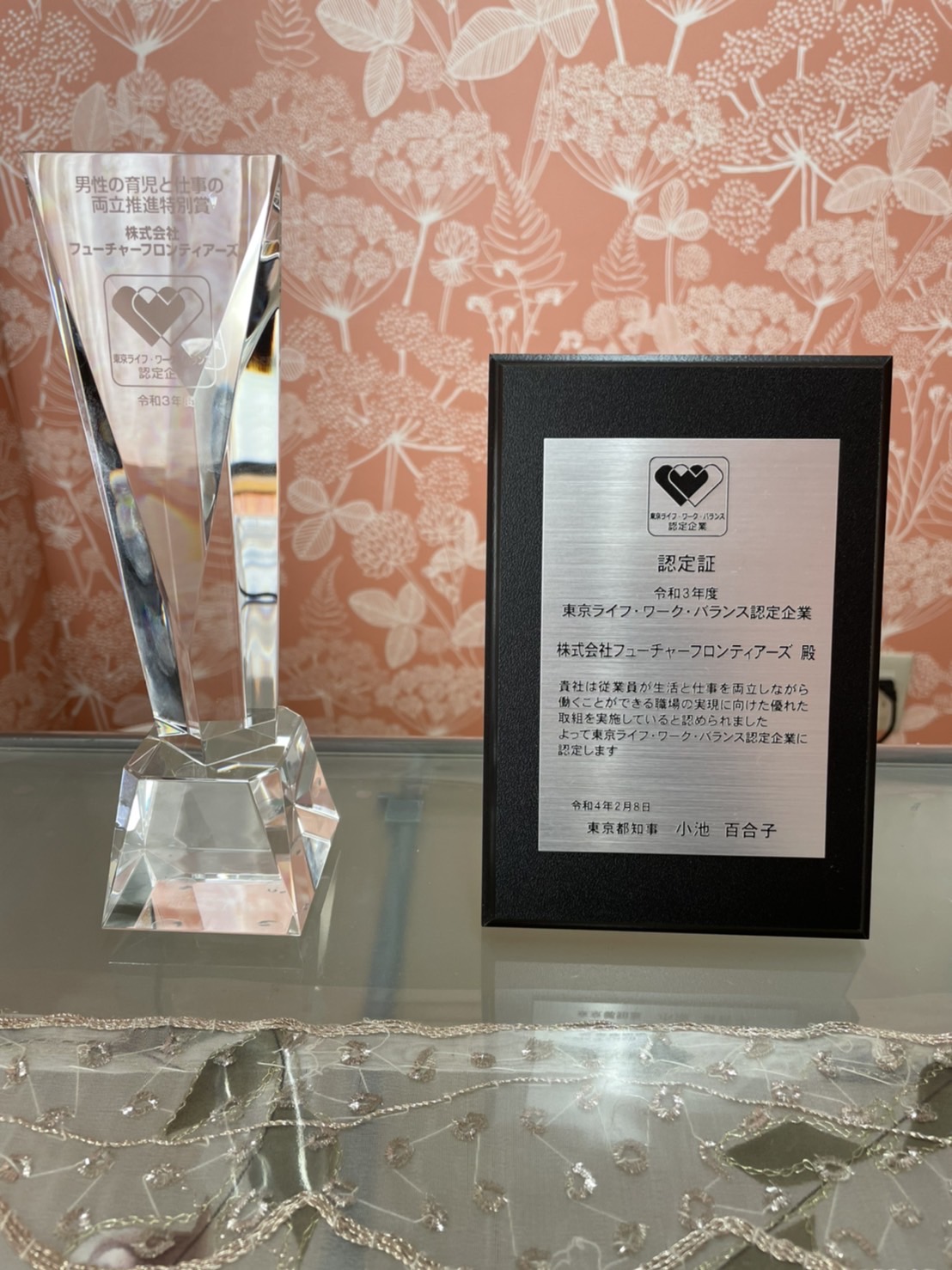 東京ライフ・ワーク・バランス認定企業授与式　レポート