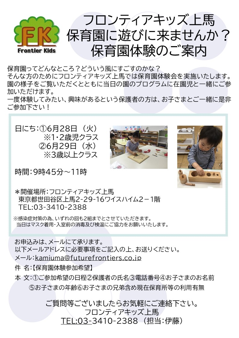 フロンティアキッズ ブログ記事 保育園にあそびに来ませんか？見学会のご案内2022年6月のイメージサムネイル画像