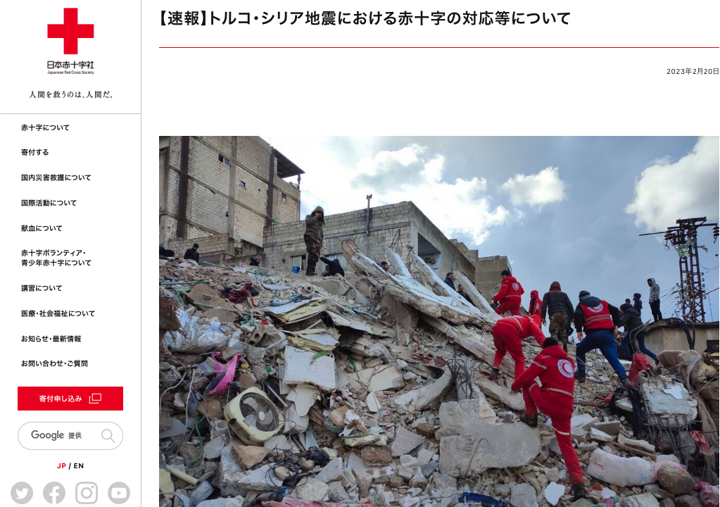 日本赤十字　募金
