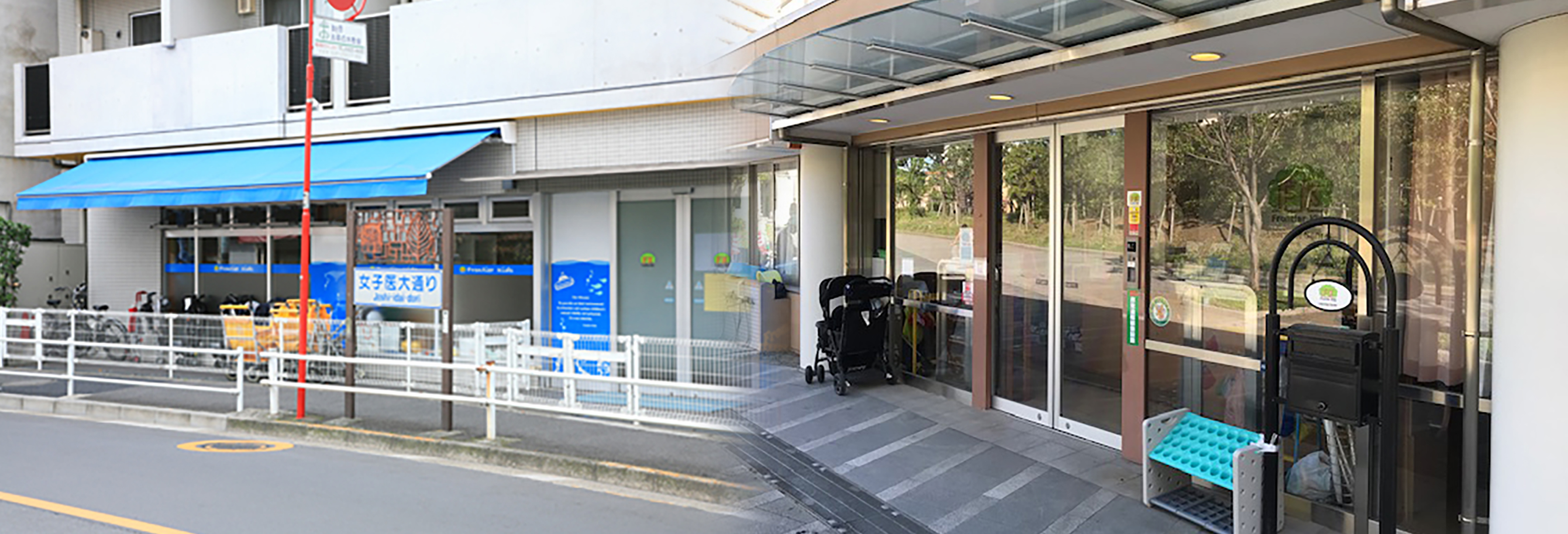 フロンティアキッズ曙橋本園・分園