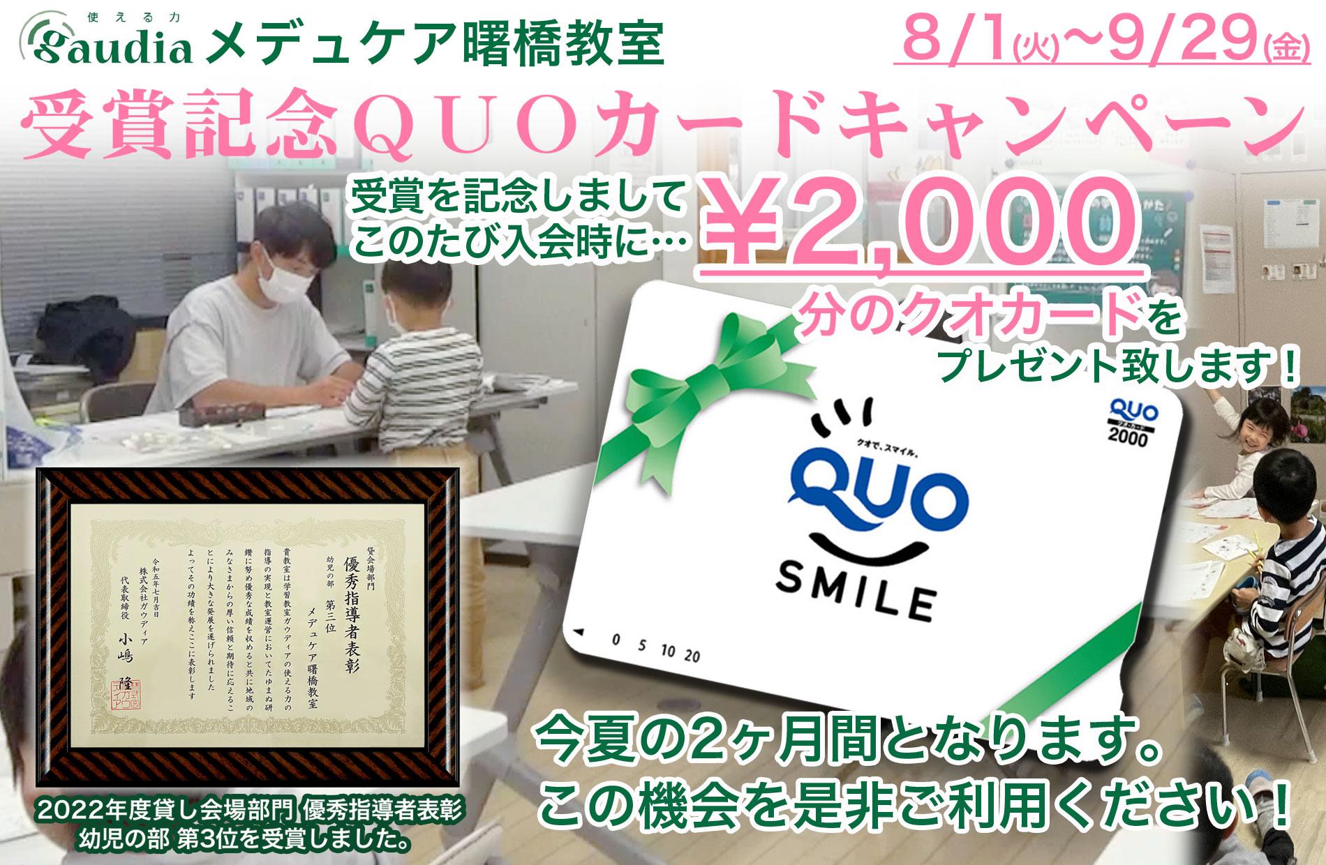 フロンティアキッズ ブログ記事 【算・国語のお勉強】ガウディア受賞記念ＱＵＯカードキャンペーンのイメージサムネイル画像