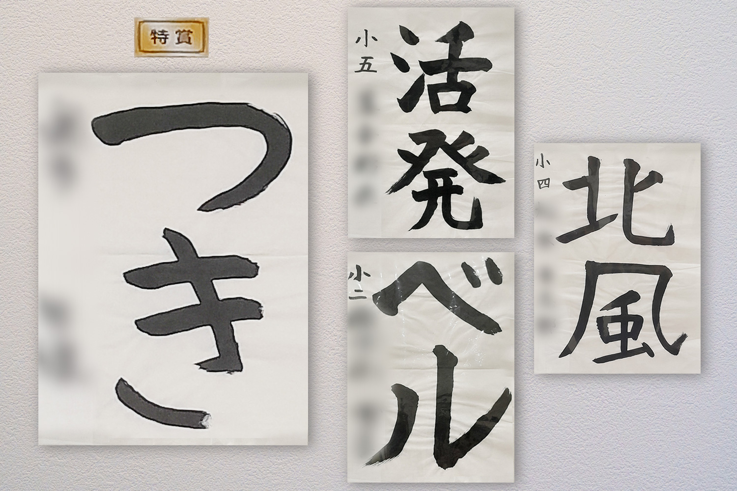 お知らせ 【書道・硬筆教室】おけいこの成果発表！ジュニア書道展と大平先生の書のイメージサムネイル画像