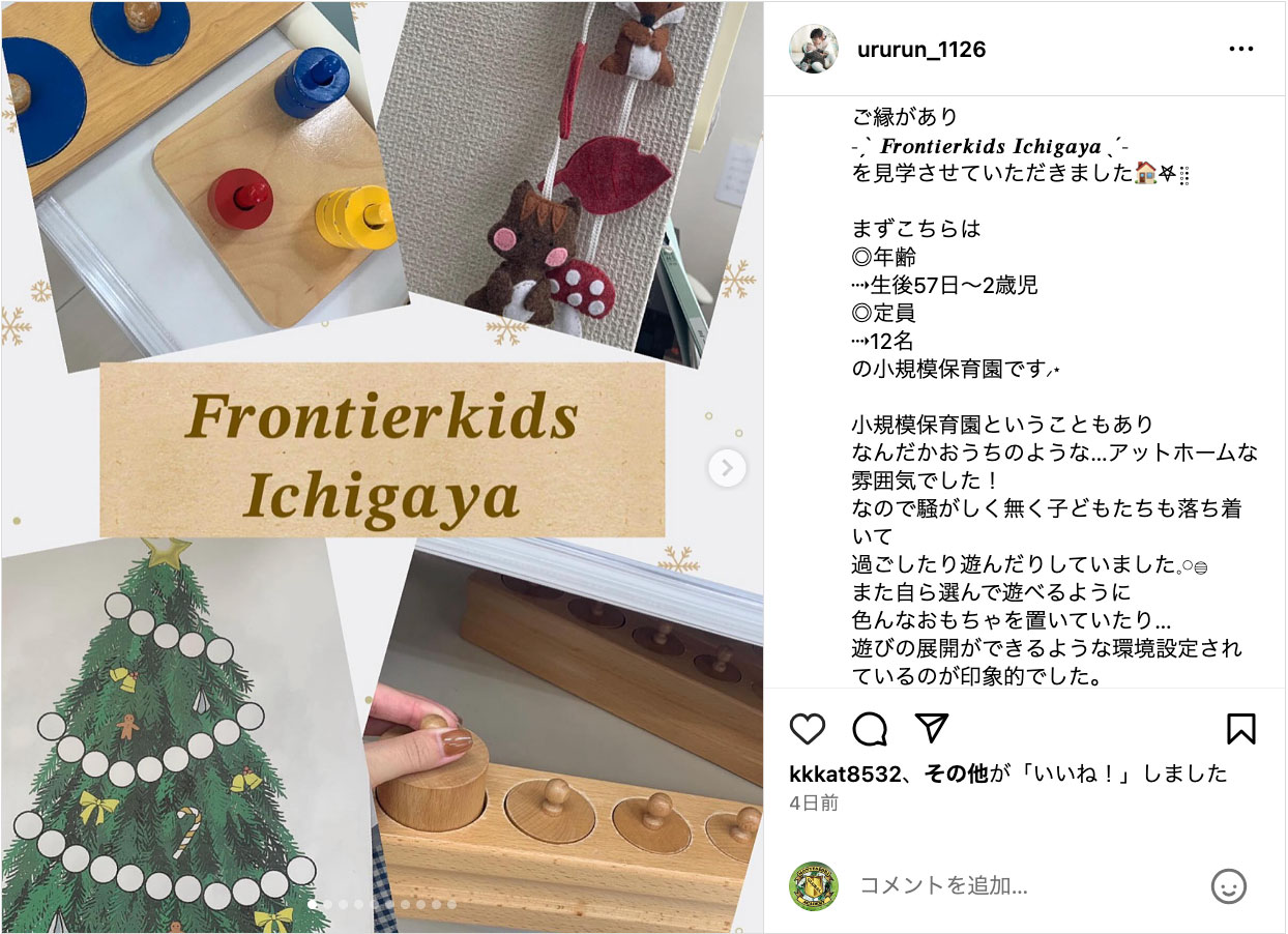 【メディア掲載】子育て情報メディアKIDSNA STYLEアンバサダーさんのInstagram記事にFrontierkids Ichigayaを紹介いただきました