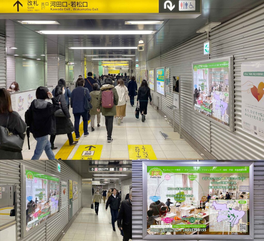 若松河田駅中広告