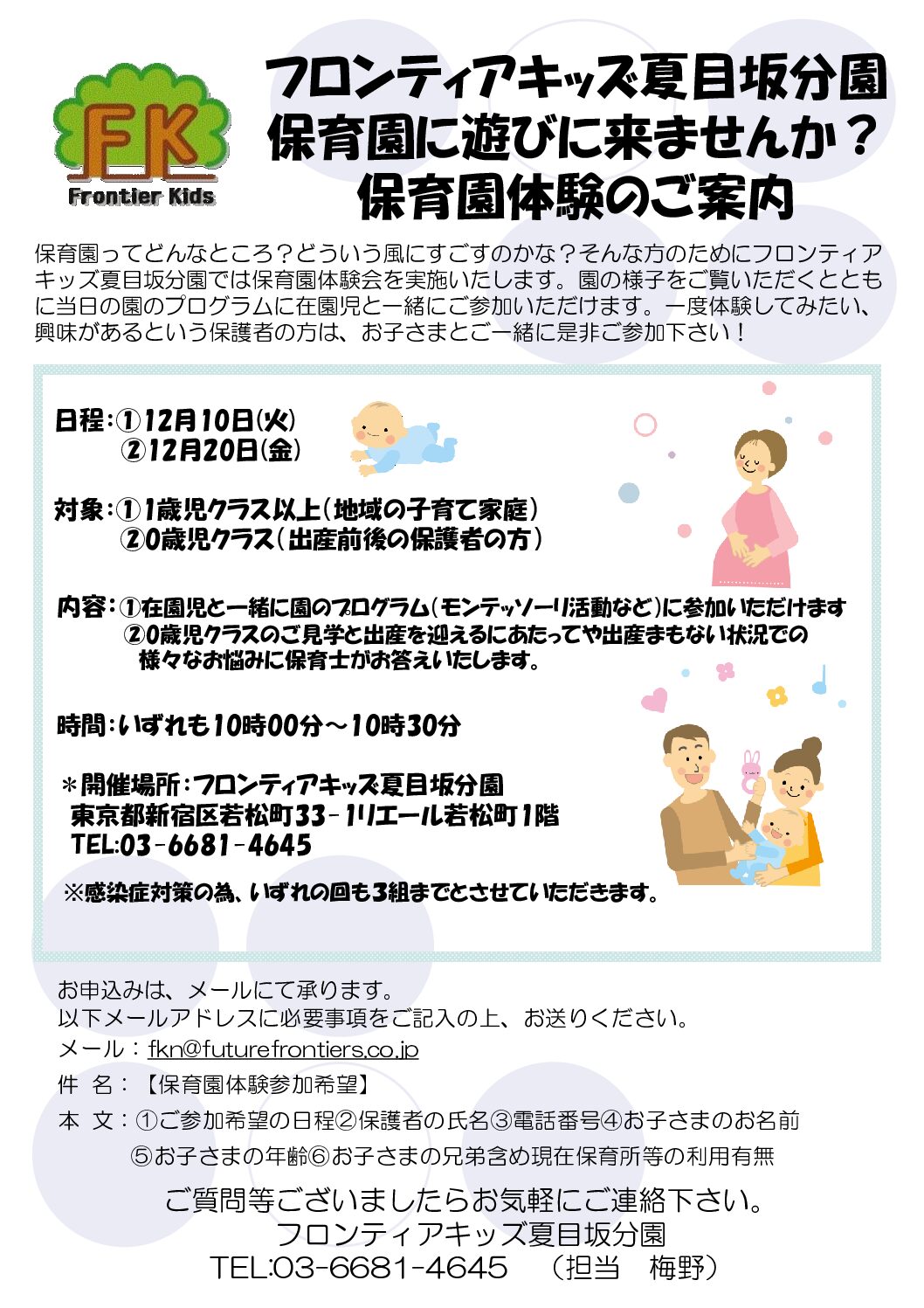 12月　保育園体験のお知らせ