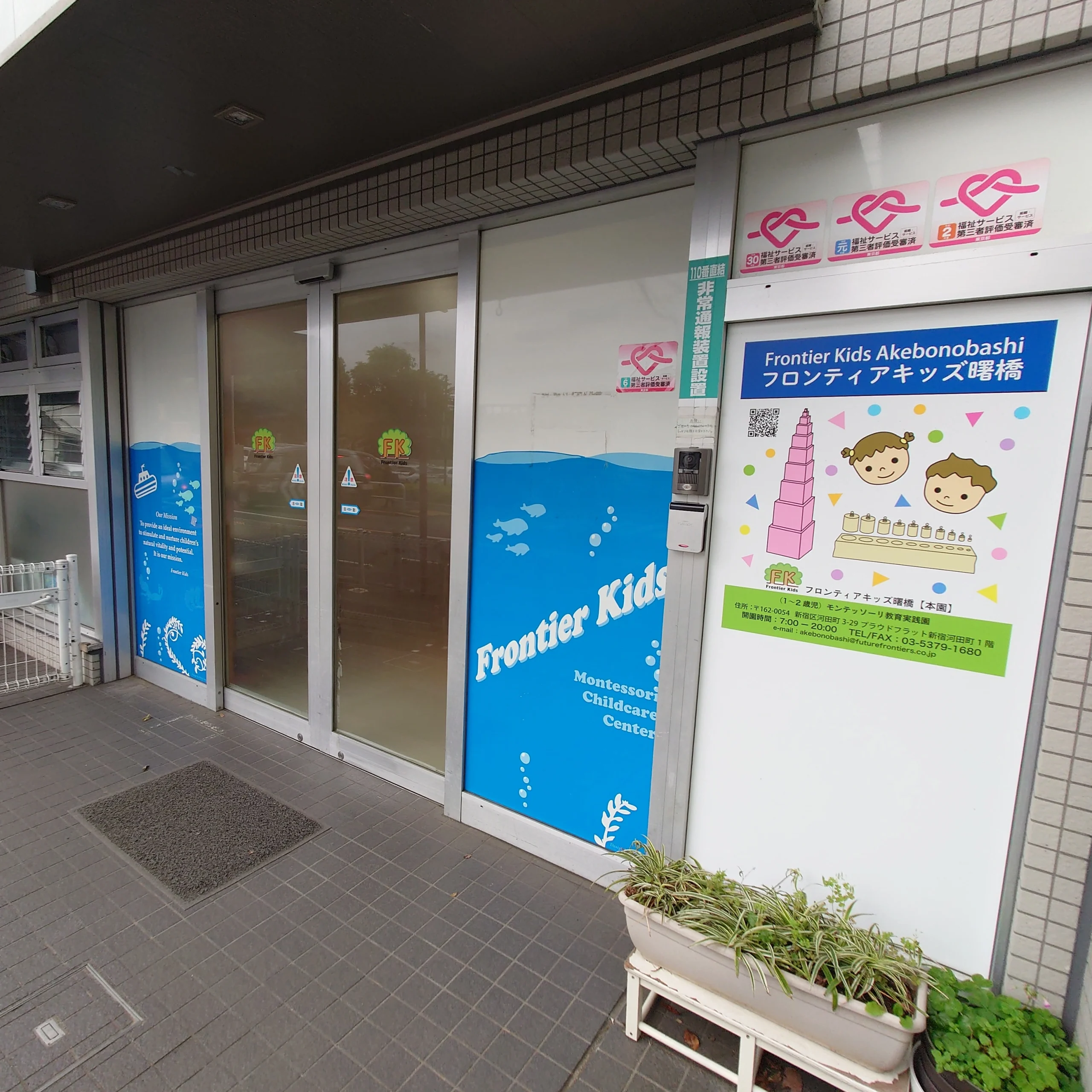 フロンティアキッズ ブログ記事 保育園にあそびに来ませんか?保育園体験のご案内(6月)のイメージサムネイル画像