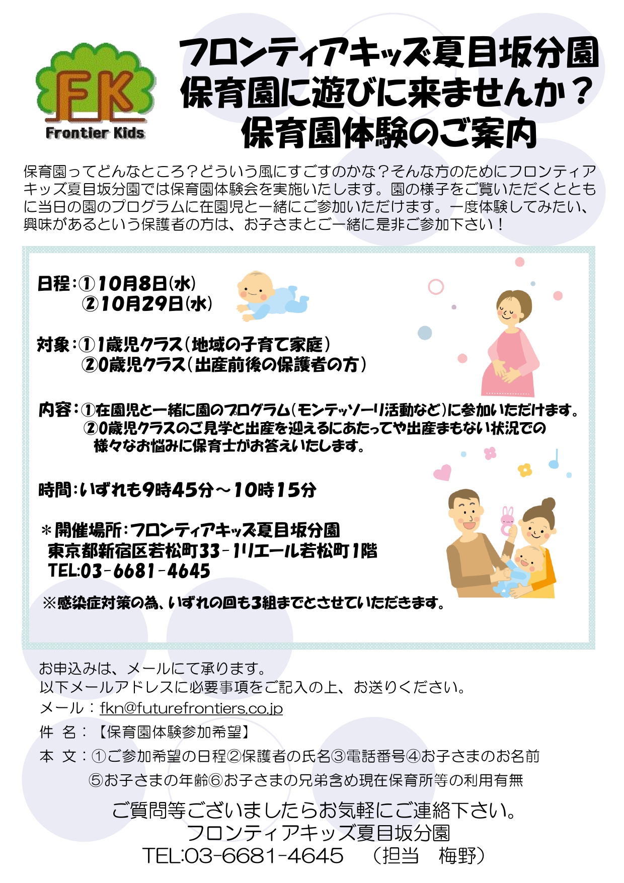 フロンティアキッズ ブログ記事 10月の保育園体験・見学のお知らせのイメージサムネイル画像