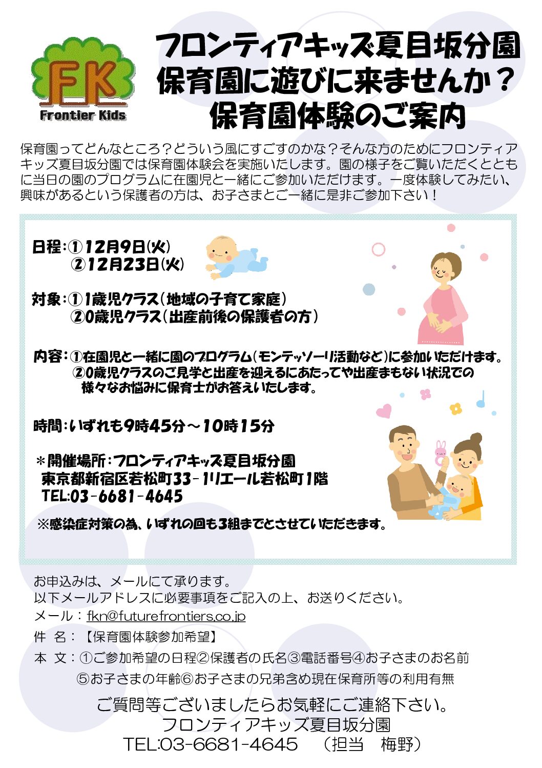 フロンティアキッズ ブログ記事 12月の保育園体験・見学のお知らせのイメージサムネイル画像