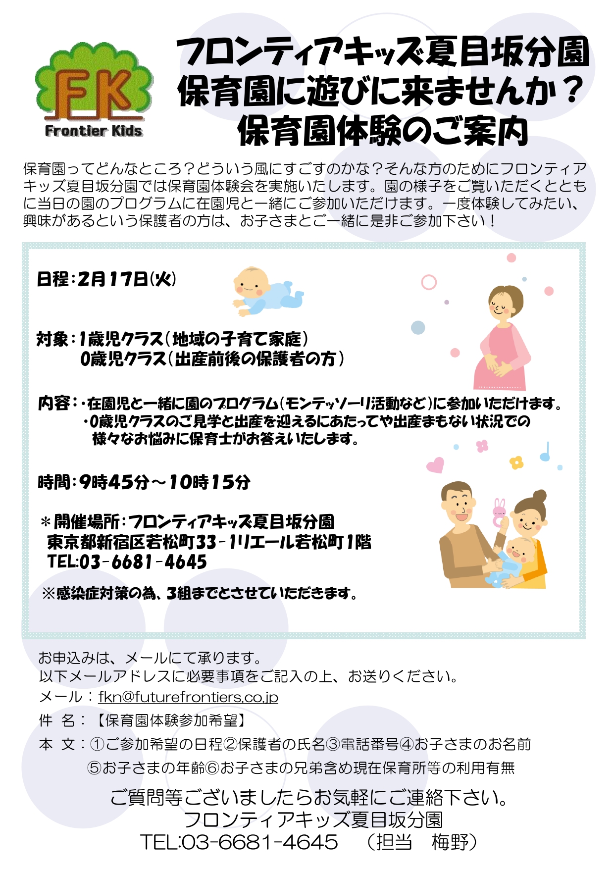 フロンティアキッズ ブログ記事 2月の保育園体験・見学のお知らせのイメージサムネイル画像