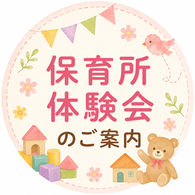 フロンティアキッズ ブログ記事 【7月】★妊産婦さん向け★保育所体験会のご案内のイメージサムネイル画像