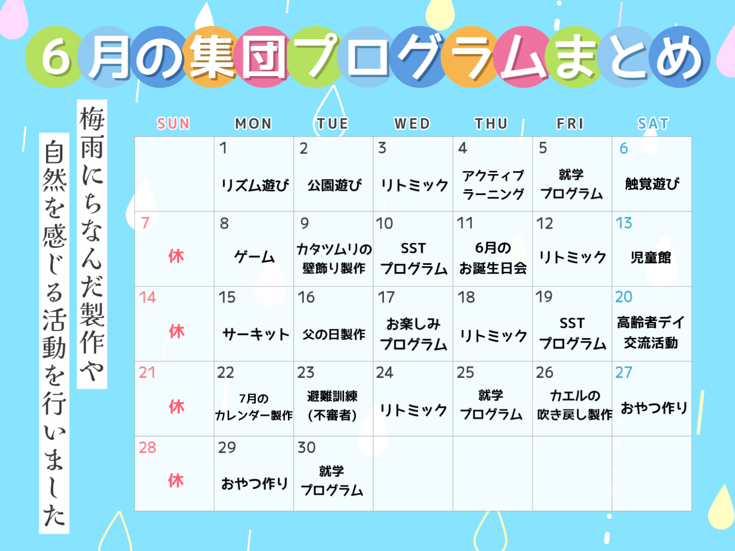 フロンティアキッズ ブログ記事 6月の集団プログラムまとめ🍉のイメージサムネイル画像