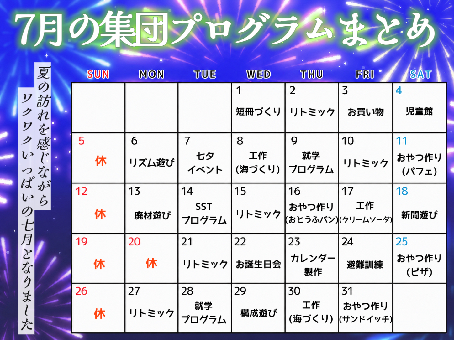 フロンティアキッズ ブログ記事 7月の集団活動まとめ🌻💙のイメージサムネイル画像