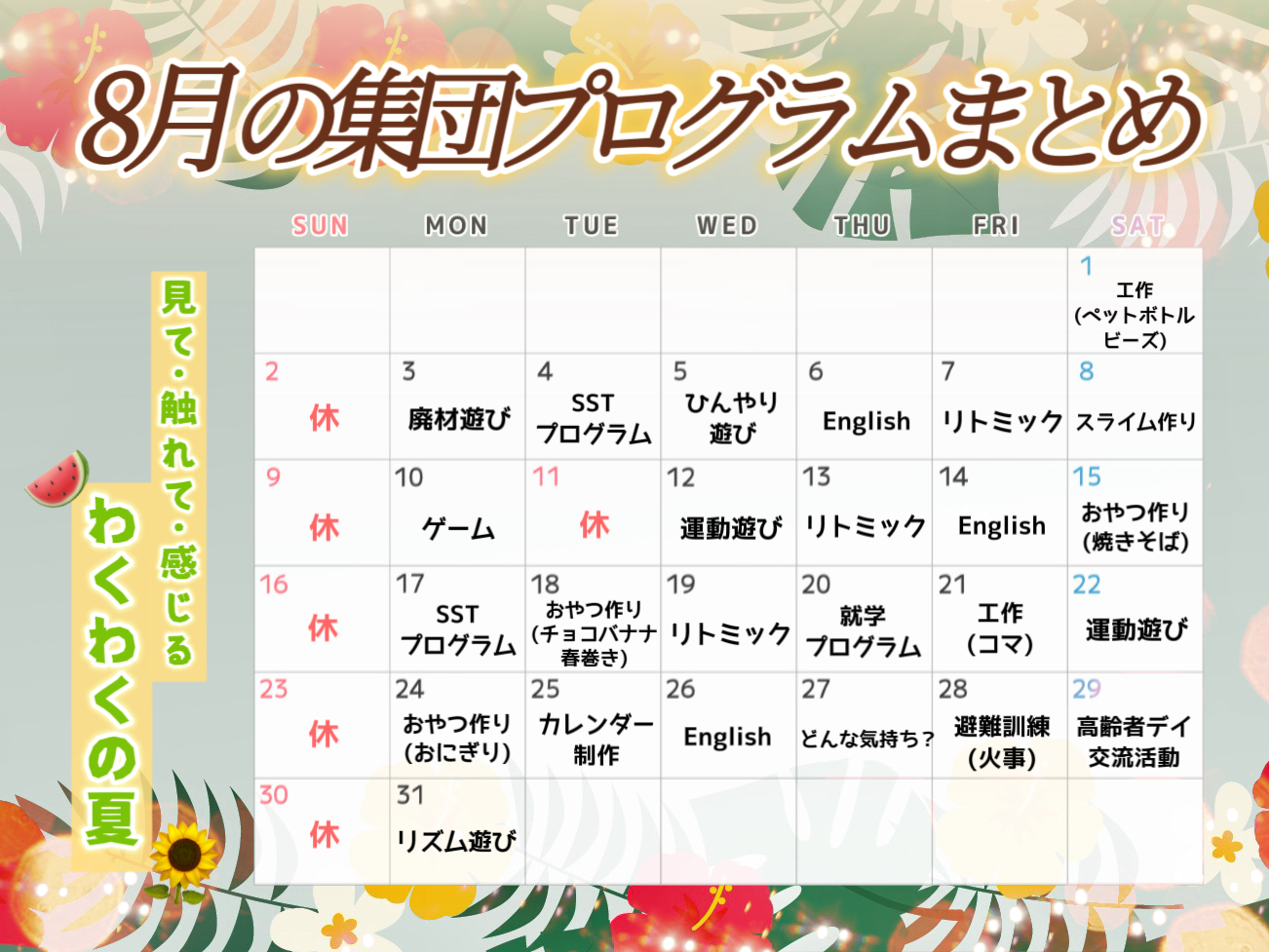 フロンティアキッズ ブログ記事 8月の集団活動まとめ✨のイメージサムネイル画像