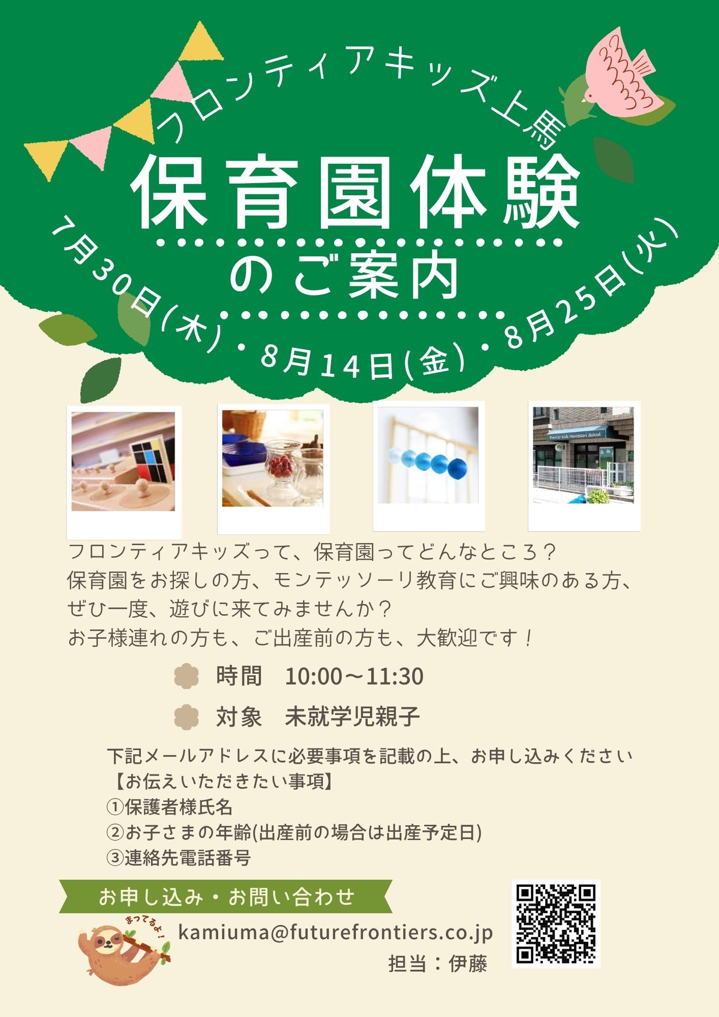 フロンティアキッズ ブログ記事 のイメージサムネイル画像